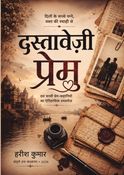 दस्तावेज़ी प्रेम