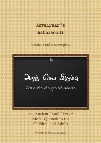 Auvaiyaar's Aathisoodi Translated into English