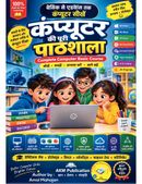 कंप्यूटर की पूरी पाठशाला Basic Computer Learning Course
