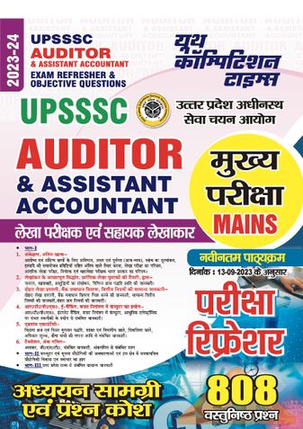 2023-24 UPSSSC Mains Auditor/Assistant Accountant  Study Material