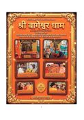 श्री बागेश्वर धाम