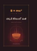 B = mc²