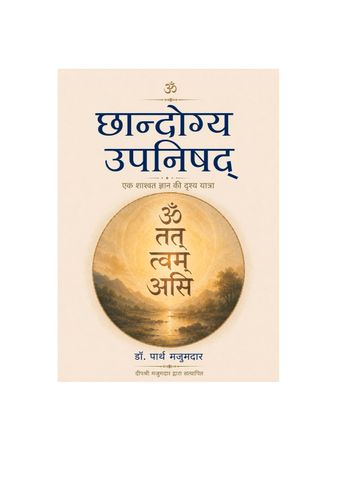 छान्दोग्य उपनिषद्