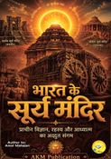भारत के सूर्य मंदिर