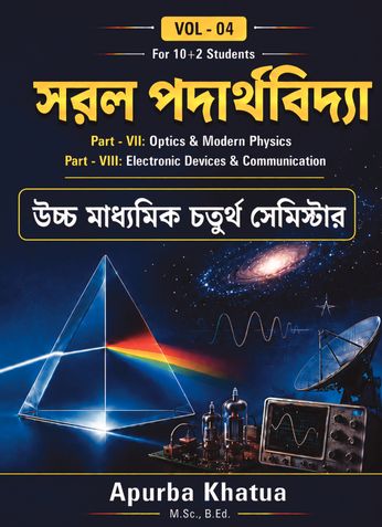 সরল পদার্থবিদ্যা