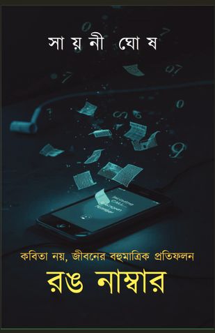 রঙ নাম্বার