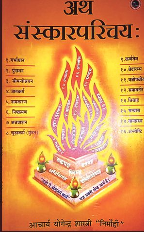 अथ संस्कारपरिचयः