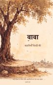 बाबा - कहानियाँ शिरडी की