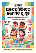 KANNADA  HUMAN BODY PARTS BOOK
