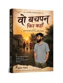 वो बचपन फिर कहाँ