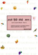 आओ हिंदी सीखें - भाग 1