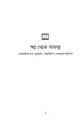 স্বপ্ন থেকে সাফল্য