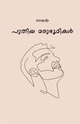 Puthiya Marubhoomikal