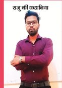 राजू की कहानिया