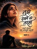 TUJHE DEKHNE KO TARSA BHAG-1