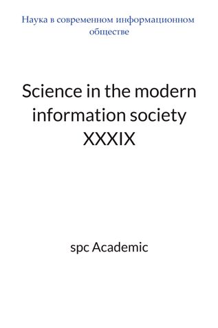 Science in the modern information society XXXIX: Proceedings of the Conference. Bengaluru, India, 8-9.06.2026