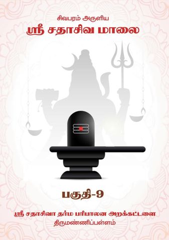 Sri Sathasiva Maalai Part 09