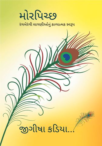 મોરપિચ્છ