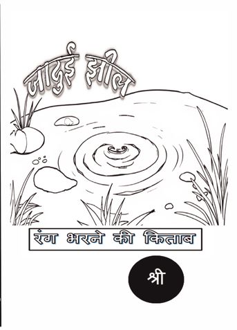 जादुई झील