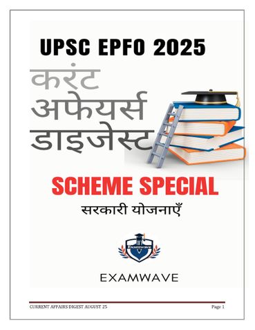 UPSC EPFO 2025: करंट अफेयर्स और सरकारी योजनाएँ