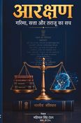 आरक्षण  Aarakshan