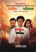 THE SECRET OF PAKISTAN (HINDI)