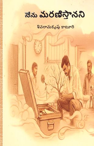 నేను మరణిస్తానని | NENU MARANISTANANI