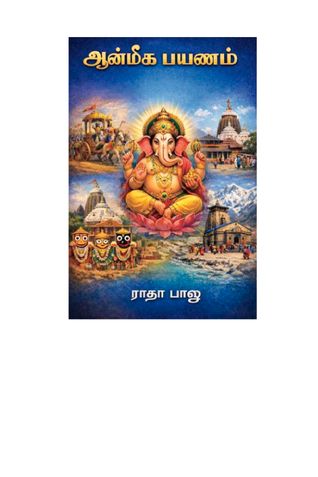 ஆன்மீக யாத்திரை