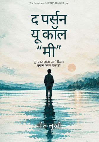The Person You Call "ME" by Meet Luukhi : Hindi edition (द पर्सन यू कॉल "मी")