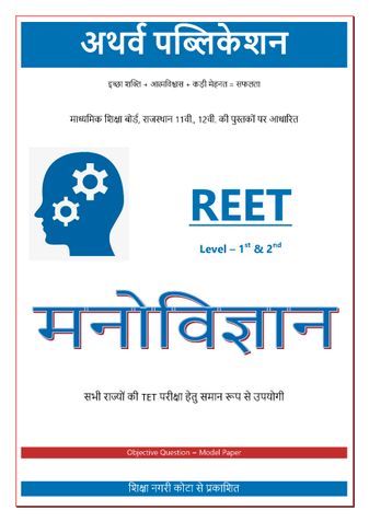 Manovigyaan : Psycology