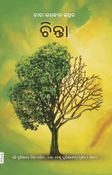 Worries (In Oriya)