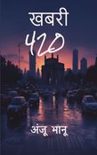 Khabri 420 ( खबरी 420)