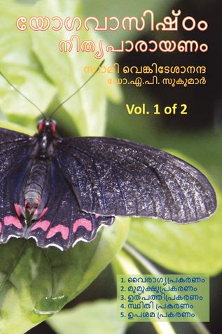 Yogavasishtam Nithyaparayanam Volume 1