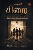 சிறை