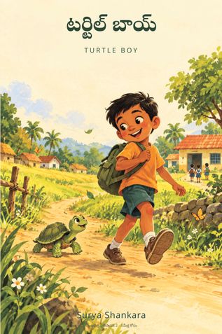టర్టిల్ బాయ్ (Turtle Boy)
