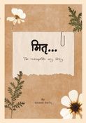 मितृ(the incomplete my story)