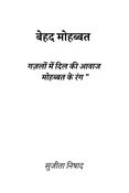 बेहद मोहब्बत