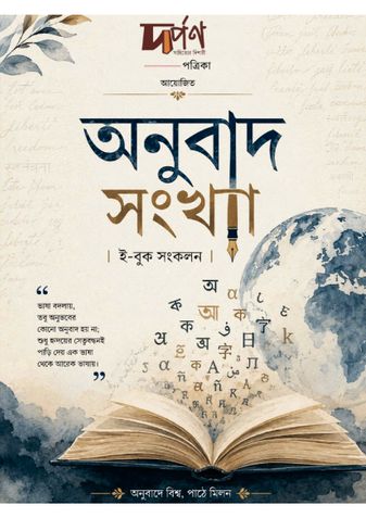 দর্পণ অনুবাদ সংখ্যা