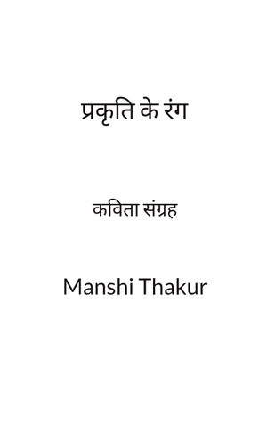 प्रकृति के रंग