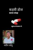 कड़वी डोज काव्य संग्रह