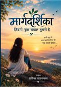 Margdarshika