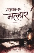 जज़्बात ए मल्हार
