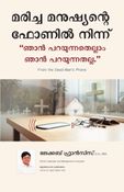 Maricha Manushyante Phonil Ninnu (മരിച്ച മനുഷ്യന്റെ ഫോണിൽ നിന്ന്)