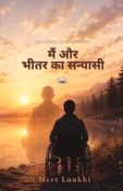 Main Aur Bheetar Ka Sanyasi (मैं और भीतर का सन्यासी) - Hindi Edition