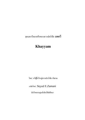 บทกวี Khayyam