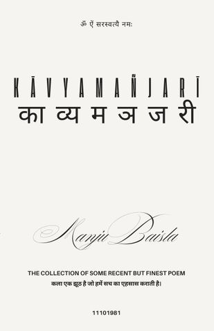 काव्यमञजरी