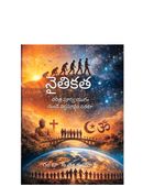 నైతికత