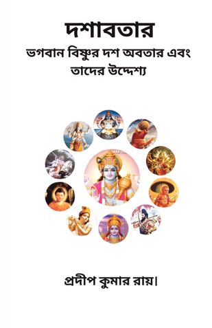 দশাবতার