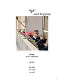 "धुन" ...ख़यालों की गुनगुनाहट!