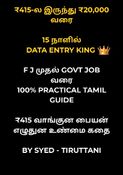 15 நாளில் DATA ENTRY KING